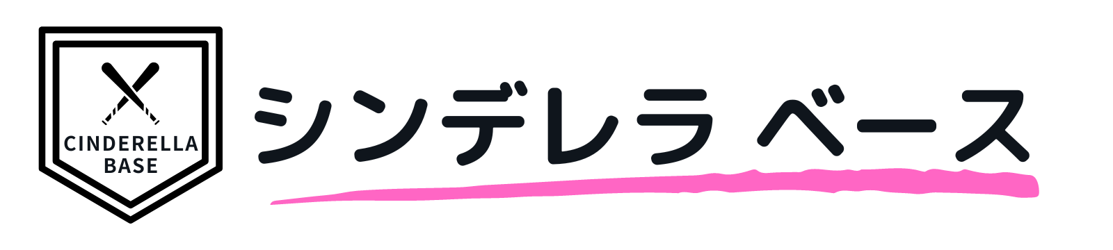 シンデレラベース～女子野球専門ブログ～